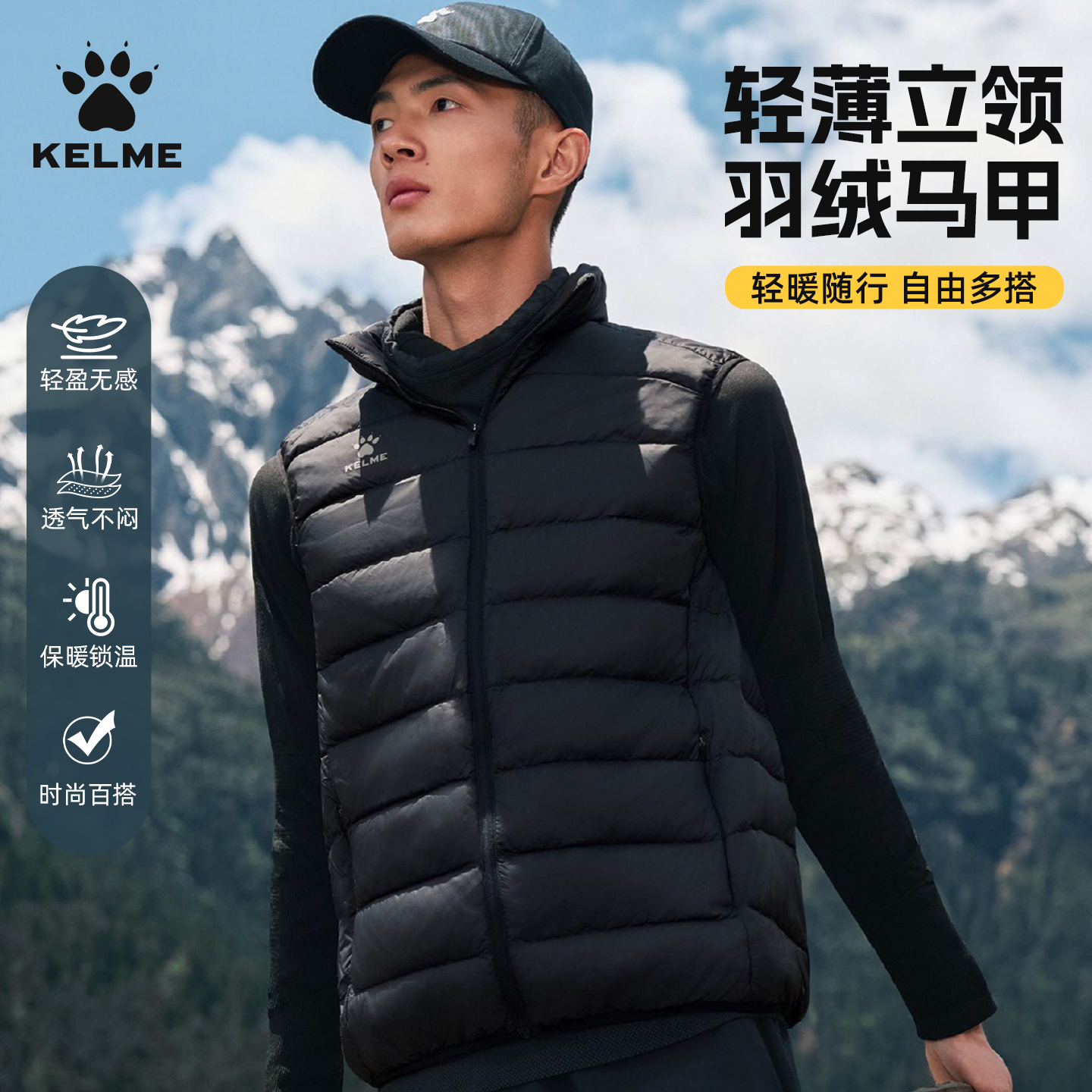 KELME卡尔美羽绒马甲轻薄保暖白鸭绒男冬季新款训练跑步坎肩背心