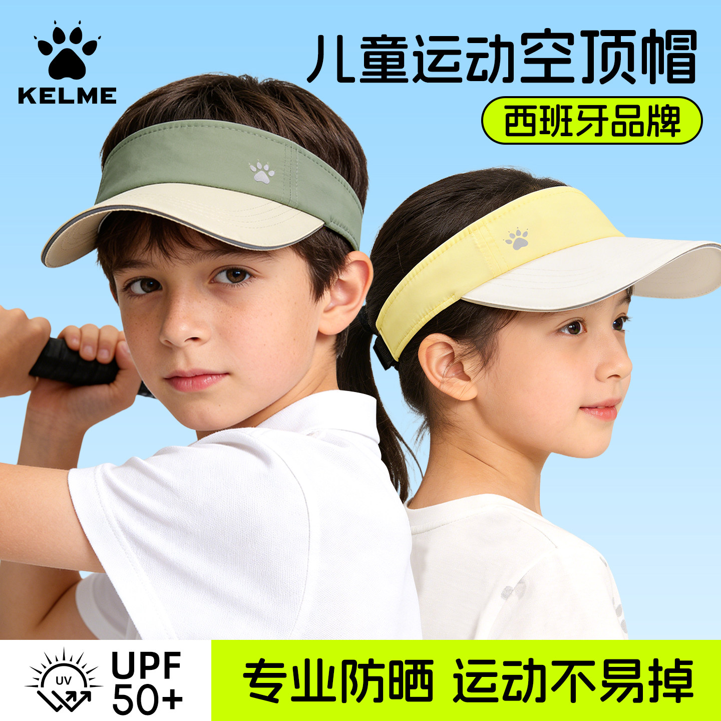 KELME卡尔美儿童空顶帽男女童防晒遮阳户外运动帽便携宽檐太阳帽