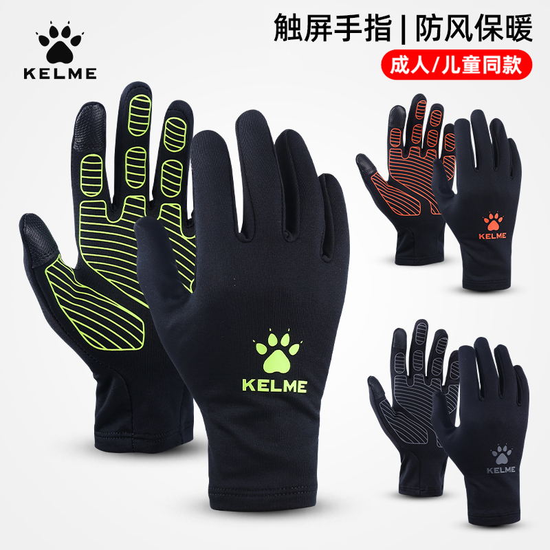 卡尔美手套足球训练骑行徒步运动跑步健身触屏防滑秋冬季保暖手套