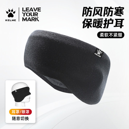 卡尔美加厚保暖耳朵保护套