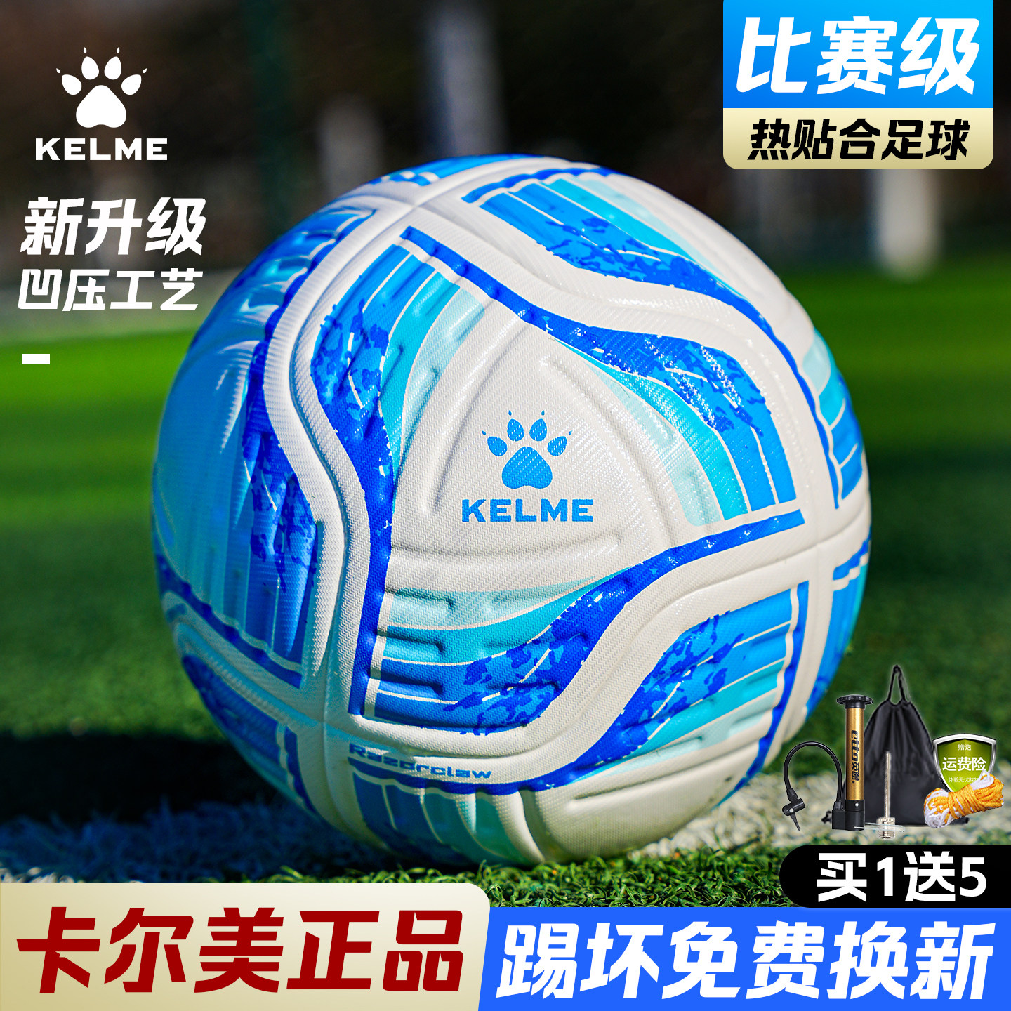 KELME卡尔美足球5号比赛级成人训练青少年专用4号球热贴合耐磨球,运动/瑜伽/健身/球迷用品,足球,淘宝优惠券,粉丝福利购,淘宝优惠卷