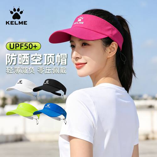 卡尔美户外运动防晒透气空顶帽