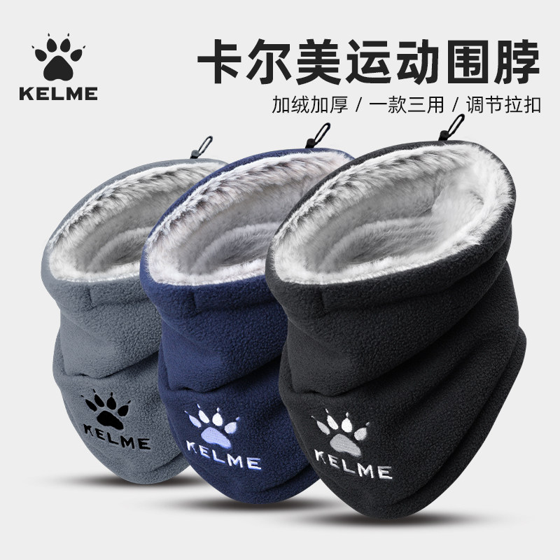 卡尔美加绒加厚保暖防寒围脖