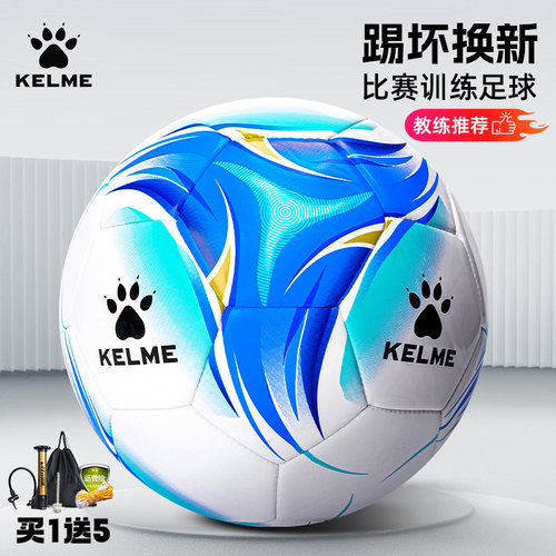 卡尔美4号青少年中考5号比赛专用