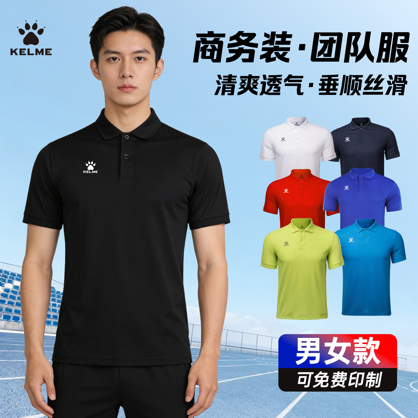KELME卡尔男女士儿童速干polo衫图片