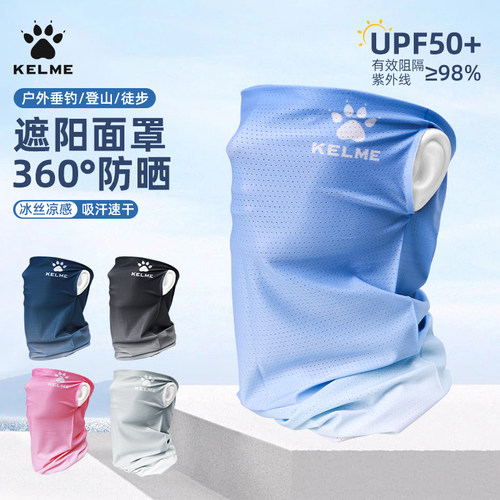 卡尔美骑行防晒面罩挂耳面巾冰丝