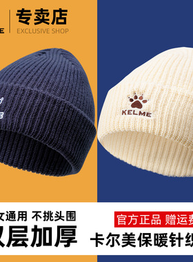 KELME卡尔美毛线帽男女通用秋冬户外针织帽防风防寒保暖骑行冷帽