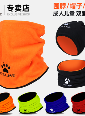 kelme卡尔美围脖足球训练面罩冬运动儿童抓绒保暖帽子男户外脖套