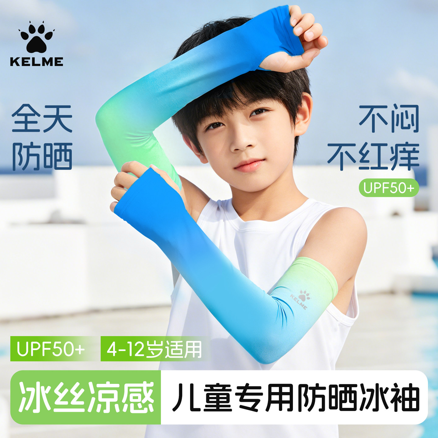 卡尔美儿童UPF50+冰丝防晒袖套图片