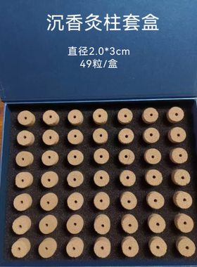 沉香灸套盒灸柱艾柱艾灸灸罐灸盒配套无艾草养生灸养生馆专用家用