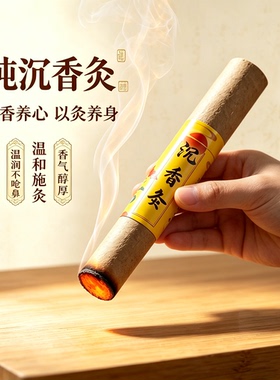 海南沉香灸4.0无艾草艾灸艾柱帝王灸天然罐灸手持带家用养生馆用
