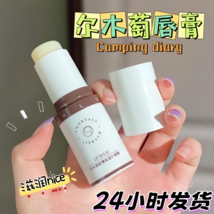 现货！拿捏你的小干唇尔木萄润唇膏棒保湿滋润打底护唇棒秋冬男女