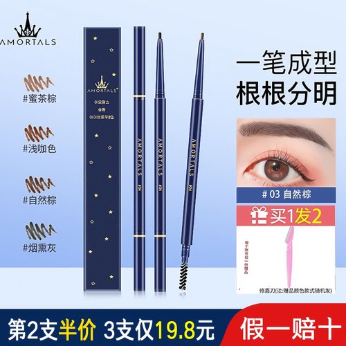 尔木萄眉笔防水不持久不脱色
