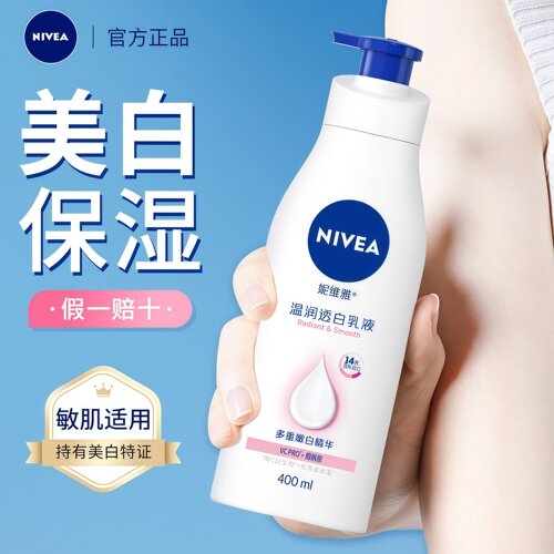 妮维雅美白身体乳保湿2瓶更优惠