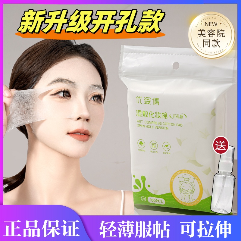 开口免裁剪湿敷棉敷脸专用可拉伸