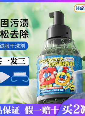 【清仓】哼爱羽绒服清洗剂免水洗干洗去污渍神器白色发黄专用清洗