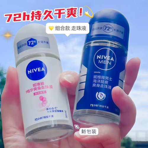 妮维雅止汗露女腋下除臭去异味