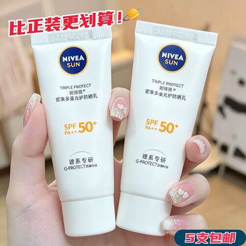 妮维雅防晒乳SPF50+防紫外线