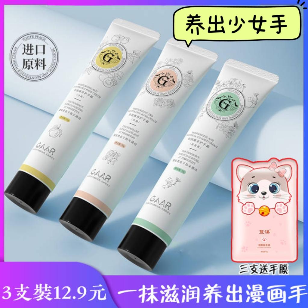 补水秋冬不油腻防干裂清香护手霜