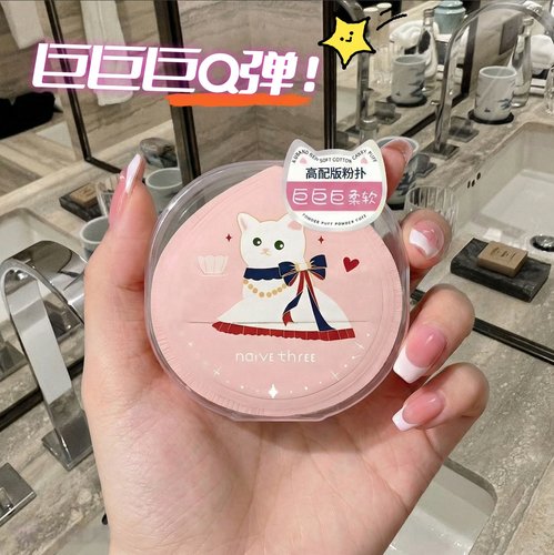 天真三岁棉花糖粉扑不吃粉棉花糖