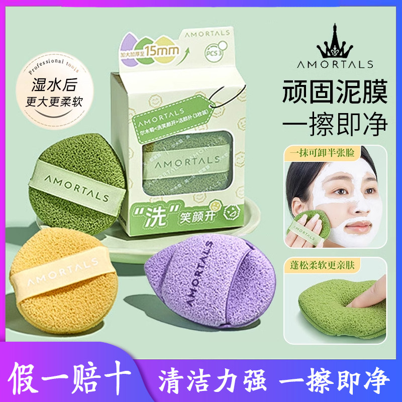 洗脸好搭档！尔木萄洗笑颜开洁颜扑洗脸扑海绵粉扑深层清洁泥膜