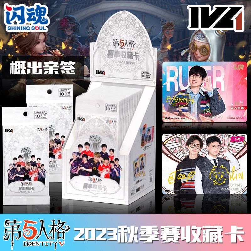 闪魂第五人格赛事收藏卡2025秋季赛IVL全新珍藏卡牌盲盒