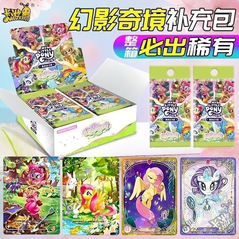 卡游正版小马宝莉集换式卡牌幻想奇境TCG补充整盒收藏卡片热卖款