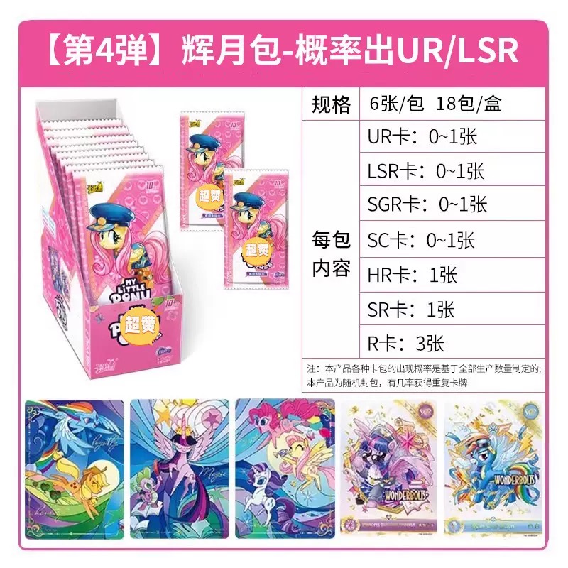 卡游正版卡片小马宝莉辉月包第4弹辉月包第4弹热卖款