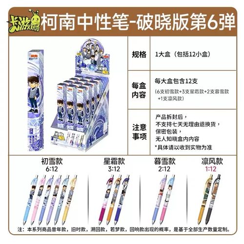 卡游正版名侦探柯南中性笔破晓版第6弹盲盒笔怪盗基德联名款黑色