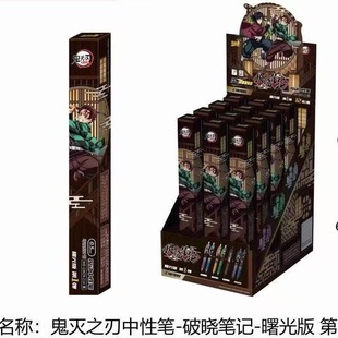 正版卡游鬼灭之刃中性笔第1弹破晓笔记曙光版炭治郎按动盲盒文具