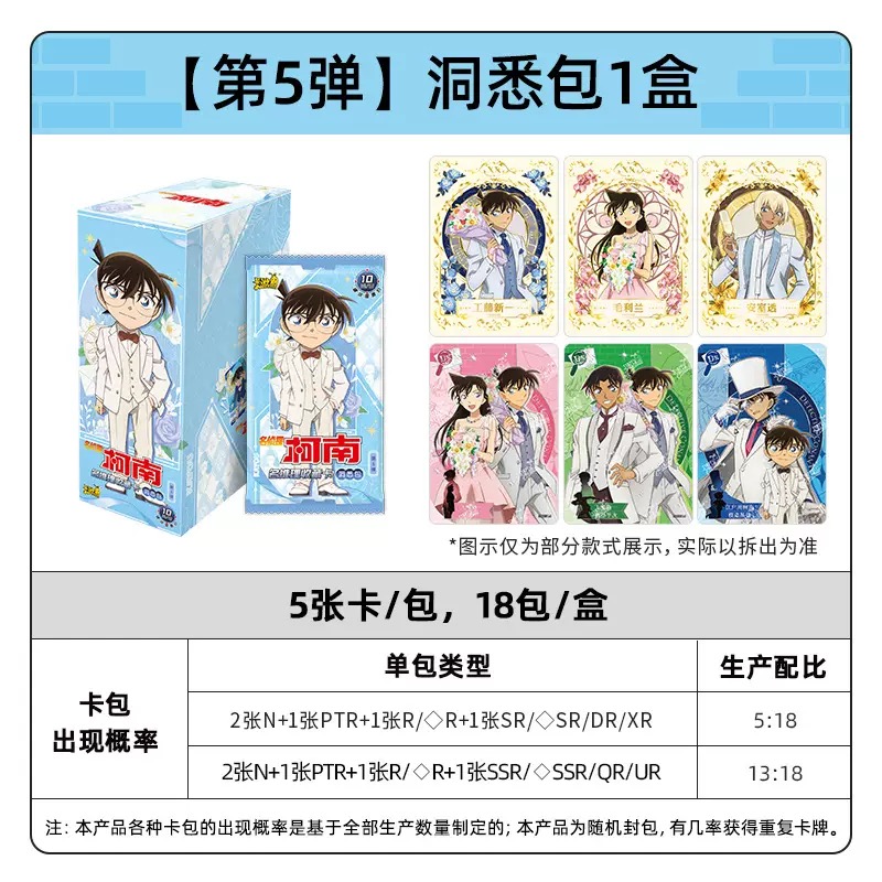 卡游正版名侦探柯南卡片洞悉包第5弹名推理收藏卡热卖款