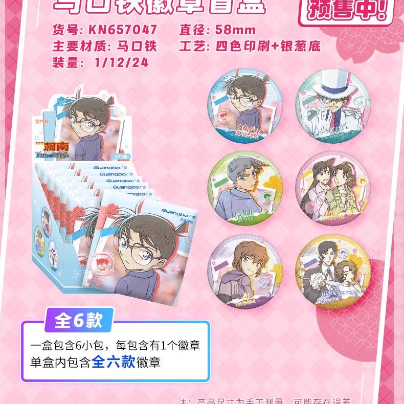 【正品现货】名侦探柯南 旅行系列马口铁徽章盲盒