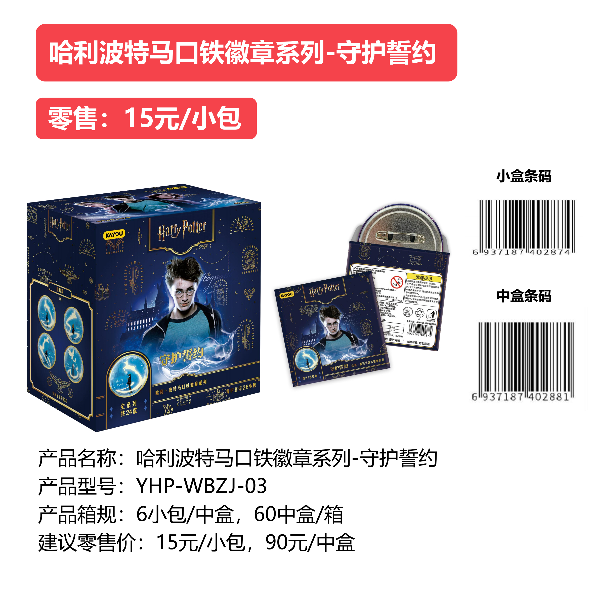 卡游哈利波特吧唧徽章整盒正版守护誓约官谷周边谷子周边盲盒新品