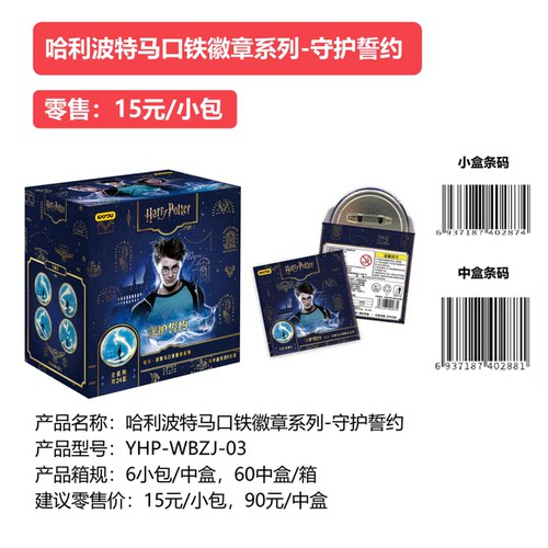 卡游哈利波特吧唧徽章整盒正版守护誓约官谷周边谷子周边盲盒新品