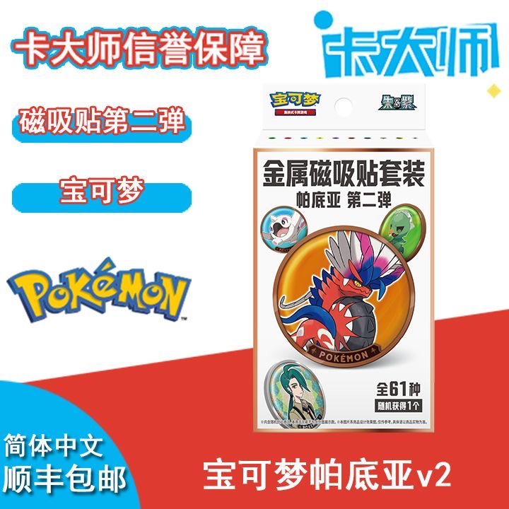 正版宝可梦卡牌PTCG简中金属磁吸贴套装第二弹礼盒原箱原盒