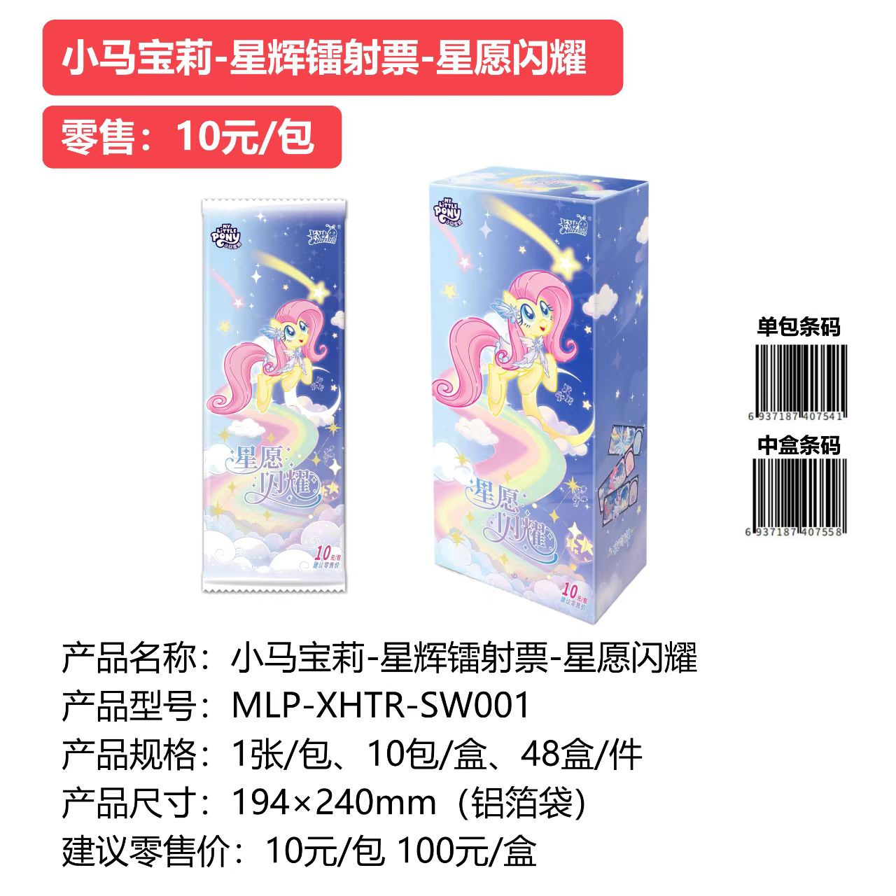 正版卡游小马卡片新品星愿闪耀收藏卡牌正版整盒玩具星辉镭射票