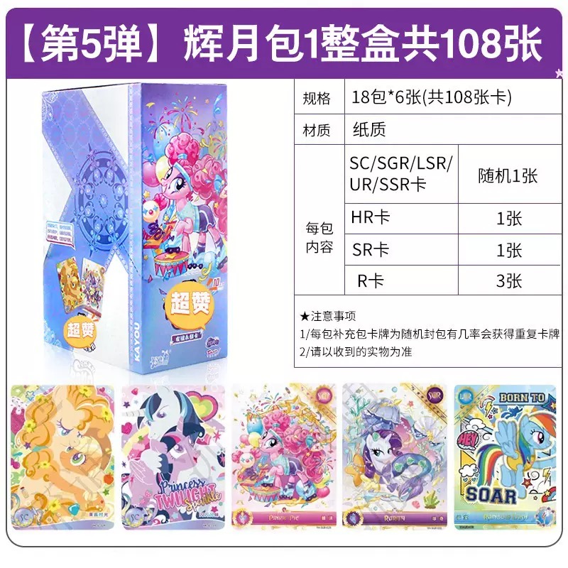 卡游正版小马宝莉卡片辉月包第5弹SC卡卡片热卖款