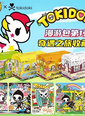 卡游 tokidoki卡片奇遇之旅收藏卡漫游包第一弹周边卡牌官方正版