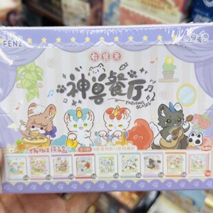 正品有兽焉 神兽餐厅黑白对弈摇尾巴系列挂件拍立得透卡色纸盲盒