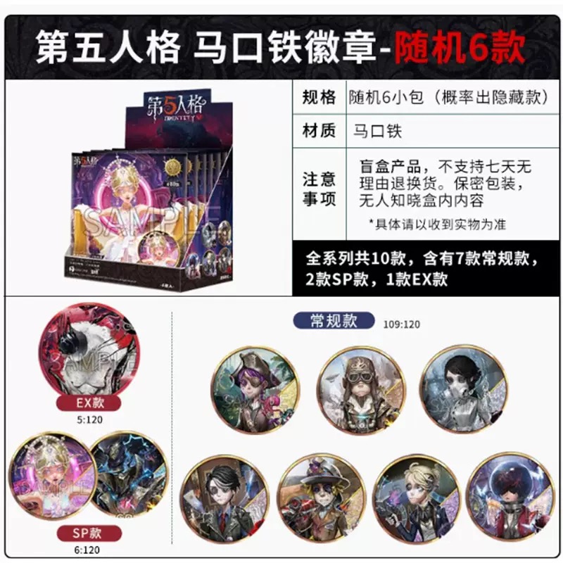 正版闪魂第五人格吧唧徽章盲盒热卖款