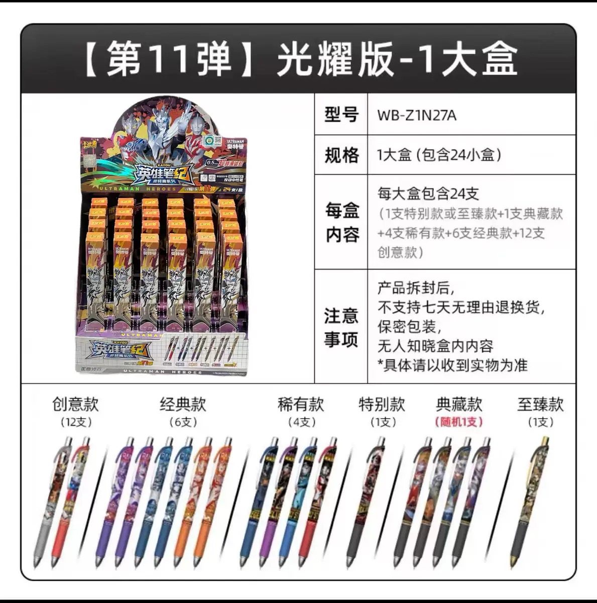 卡游正版奥特曼中性笔第11弹赛罗至臻盲盒笔按动文具考试用笔