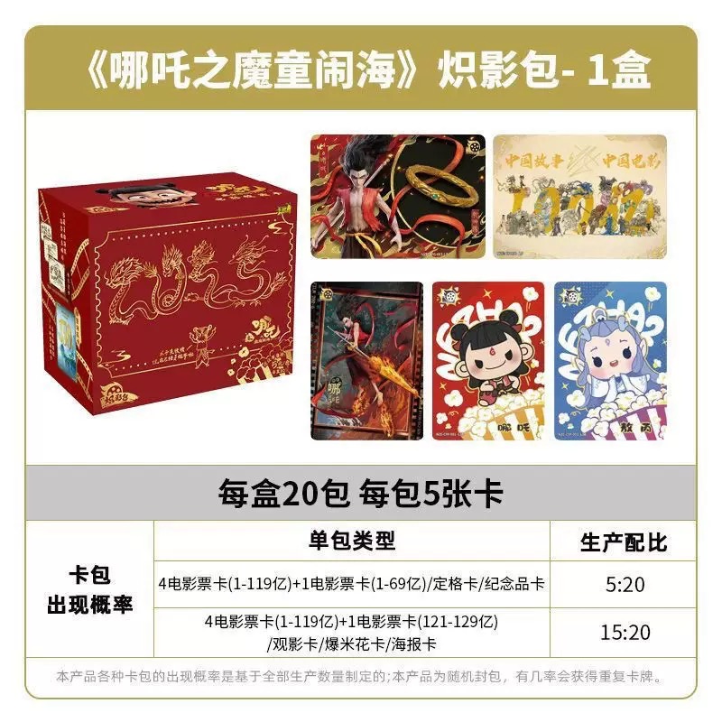 卡游正版哪吒卡片哪咤卡片5元包热卖款