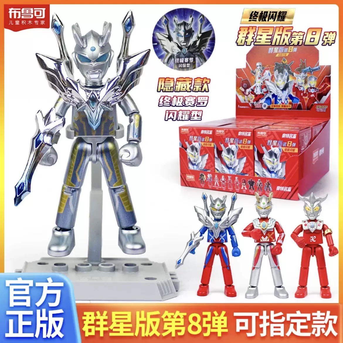 布鲁克正版群星版第8弹积木人盲盒热卖款