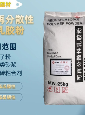 可再分散性乳胶粉VAE 建筑材料用 腻子粉 砂浆 瓷砖胶 粘合剂胶粉