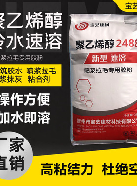 聚乙烯醇2488 胶粉冷水速溶PVA喷浆拉毛拍浆腻子粉砂浆粘合剂胶水