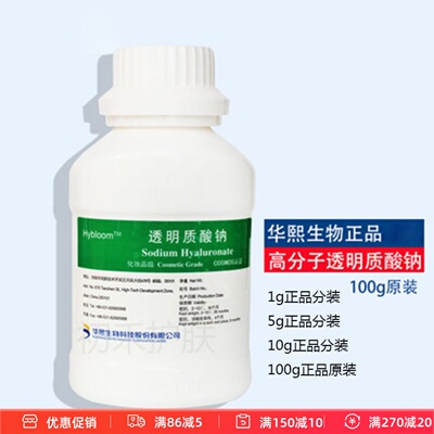 华熙生物大分子玻尿酸粉末高分子透明质酸钠补水保湿精华护肤原料