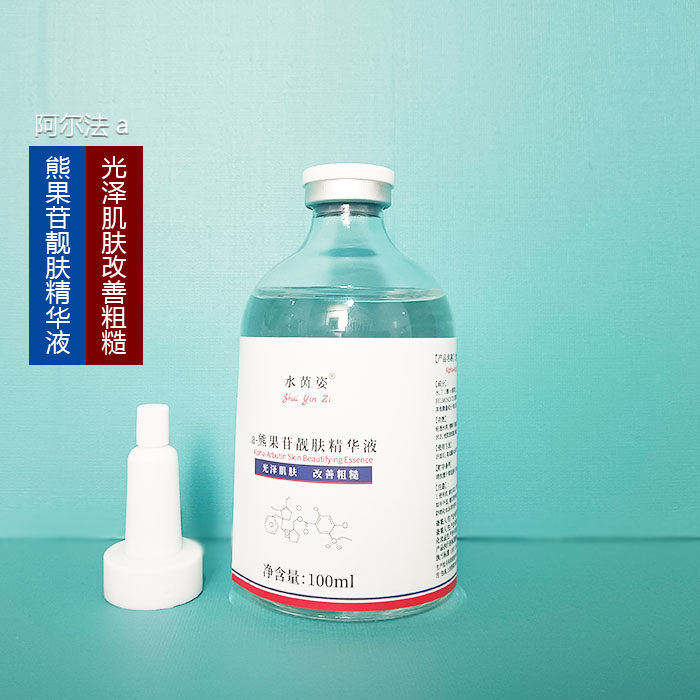 买3送1新包装熊果苷精华液原液5%改善暗黄粗糙肌美容院线精华