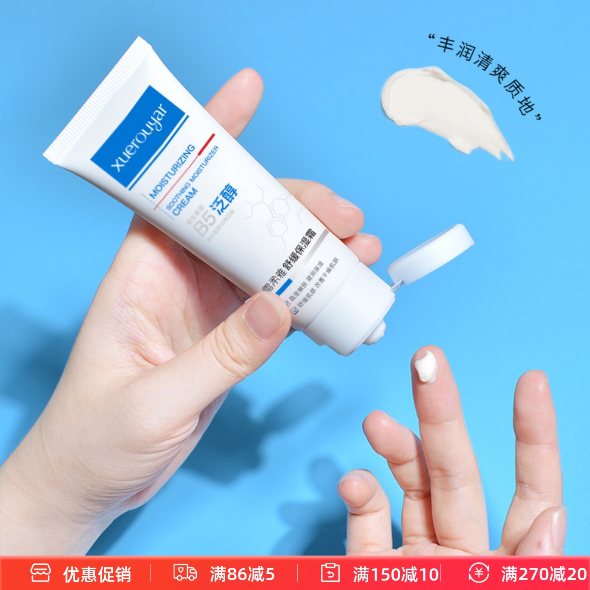 维生素B5修护霜 多效舒缓保湿霜积雪草补水滋润改善干燥肌肤面霜
