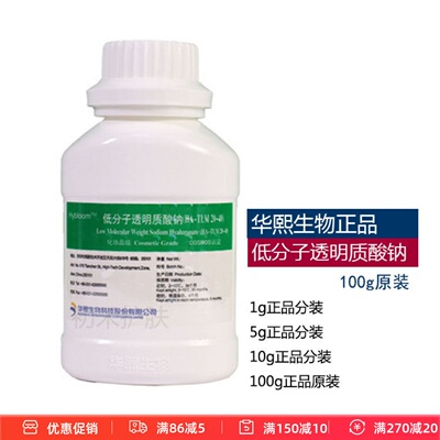 华熙生物小分子玻尿酸粉低分子透明质酸钠保湿补水精华液护肤原料