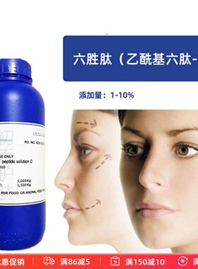 新品高浓度乙酰基六肽-8